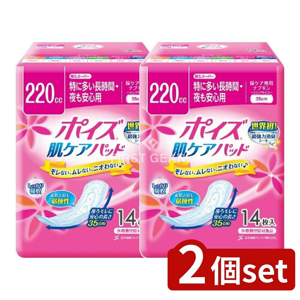 【2個セット】 日本製紙クレシア ポイズパッド安心スーパー14枚 [単品内容量/14枚] | ポイズ パッド 尿漏れ 大人用 尿取りパッド 吸水パッド 消臭パッド 医療用パッド 日本製紙 クレシア 安心スーパー 抗菌シート 消臭シート しっかり吸収