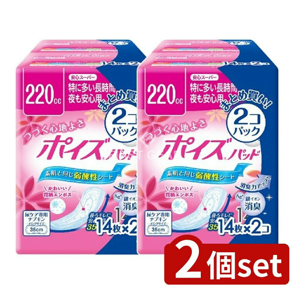 ＼レビュー特典有／【2個セット】 日本製紙クレシア ポイズパッド安心スーパー14枚×2個パック [単品内容量/2個] | ポイズパッド 日本製紙 クレシア 安心スーパー 吸収パッド おむつパッド 介護パッド 尿漏れパッド 大人用おむつ 日本製 パッド 紙おむつ