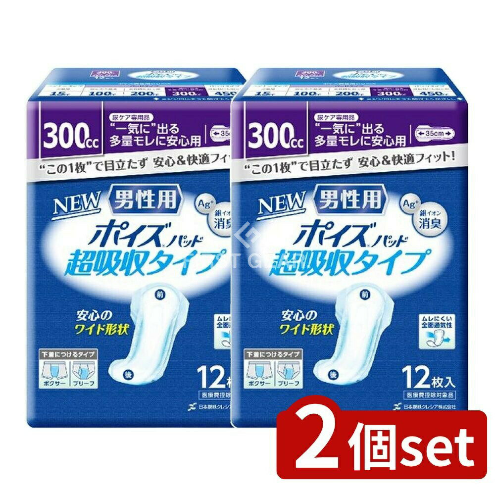 ＼レビュー特典有／【2個セット】 日本製紙クレシア ポイズパッド超吸収ワイド男性用 [単品内容量/12枚] | 日本製紙クレシア メンズパッド ポイズ 吸収タイプ 多量用 超吸収 長時間 男性用 消臭 防臭 抗菌シート 横モレガード 立体ギャザー 幅広固定テープ 通気性