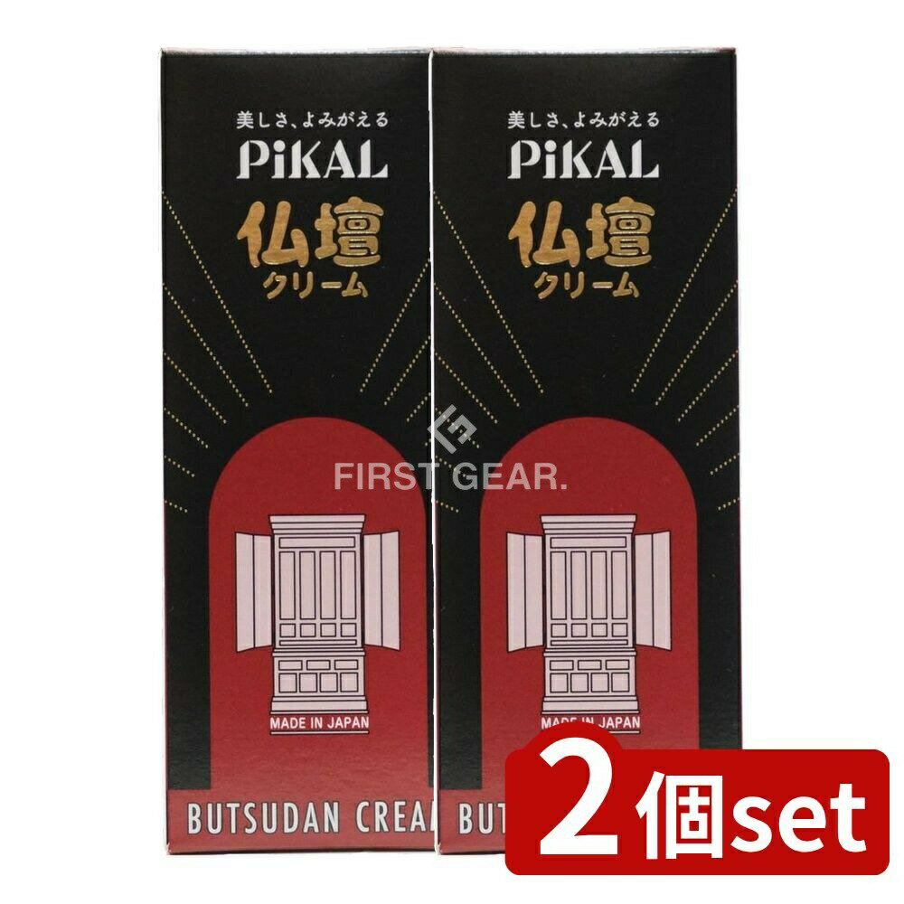 【2個セット】 日本磨料工業 仏壇クリーム [単品内容量/150g] | ピカール 仏壇クリーム お手入れ品 仏具 日本磨料工業 家具用ワックス 洗剤 磨き スプレー 中性 洗浄 乳化剤 クリーニング ピアノ 仕上げ 拭き取り 日本製 複合用途 高品質