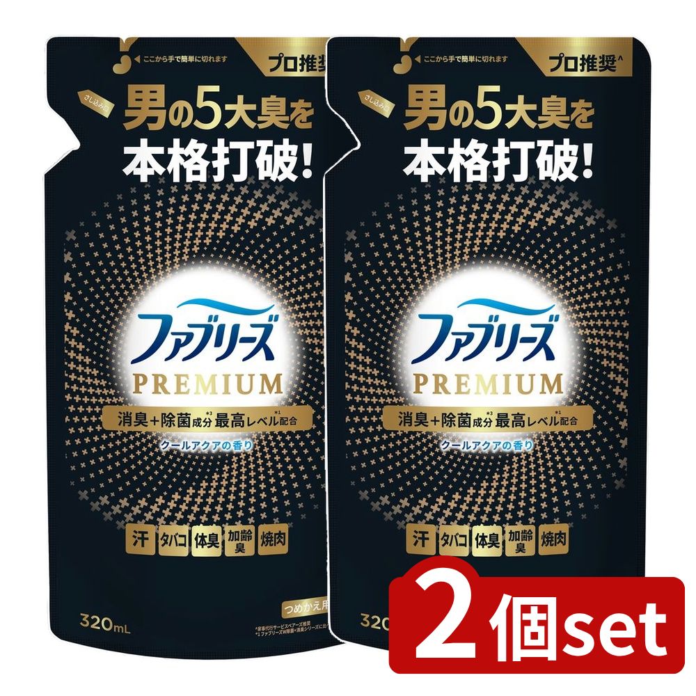 【2個セット】 P&G ファブリーズW除菌+消臭プレミアムメンクールアクアの香りつめかえ [単品内容量/320..