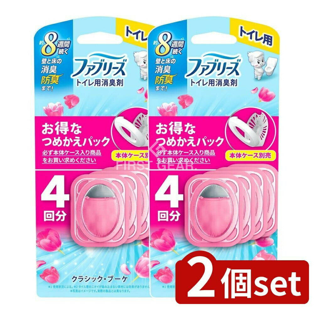 ＼レビュー特典有／【2個セット】 P&G ファブリーズトイレ用消臭剤クラシック・ブーケつめかえ4個パッ..