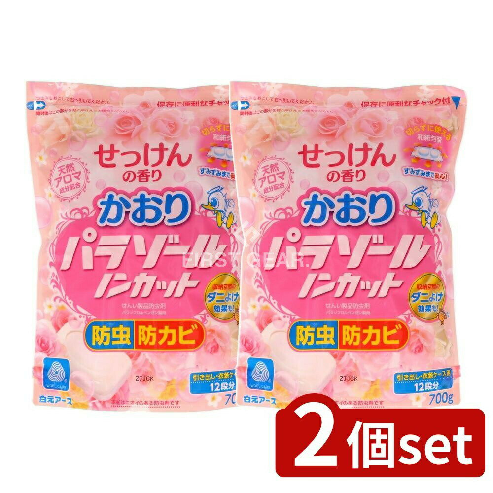 ＼レビュー特典有／【2個セット】 白元アース かおりパラゾールノンカット袋入 [単品内容量/700g] | 白..