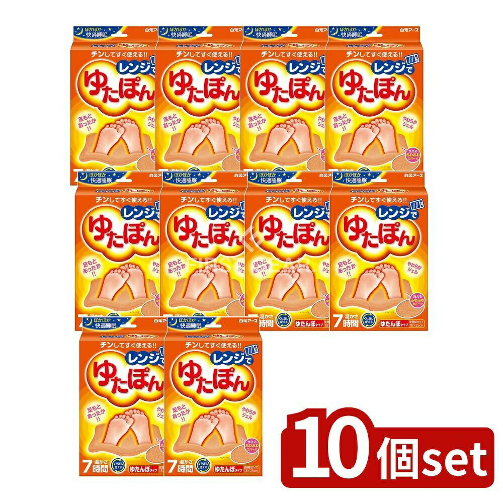【10個セット】 白元アース レンジでゆたぽん [単品内容量/1個]