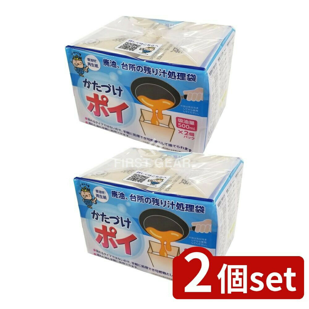 【2個セット】 服部製紙 Nカーかたづけポイ2個 [単品内容量/2個] | 廃油処理袋 かたづけポイ 服部製紙 廃油処理 廃油 袋 かたづけ 燃えるゴミ キッチン用品 残り汁処理 食品廃棄物 処理袋 日本製 環境配慮 地球の王様 リサイクル 使い捨て