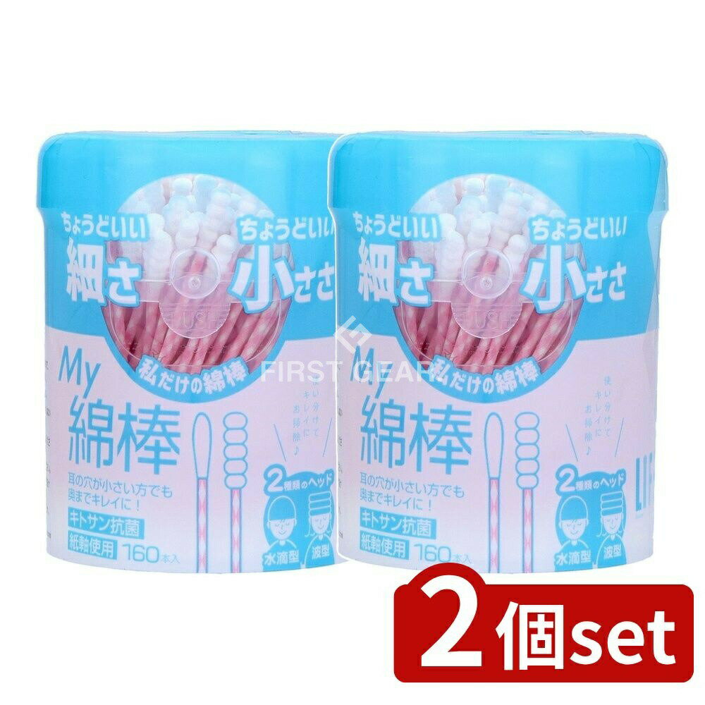 【2個セット】 平和メディク My綿棒ケース入 [単品内容量/160本] | 平和メディク 綿棒 女の子専用 かわいい ピンク 綿 棉球 2WAYタイプ 耳掃除 コットン 人気 評価 使用感 安全 痛くならない 定番 おしゃれ ベトナム製 高品質 軽量