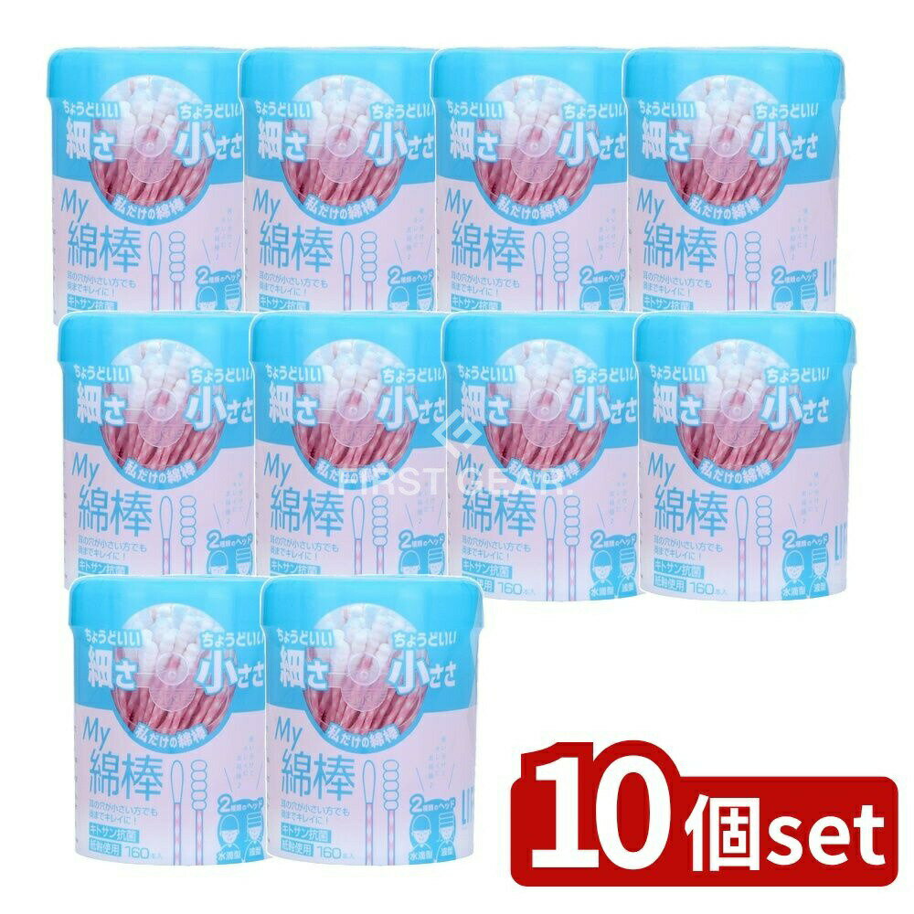【10個セット】 平和メディク My綿棒ケース入 [単品内容量/160本] | 平和メディク 綿棒 女の子専用 かわいい ピンク 綿 棉球 2WAYタイプ 耳掃除 コットン 人気 評価 使用感 安全 痛くならない 定番 おしゃれ ベトナム製 高品質 軽量