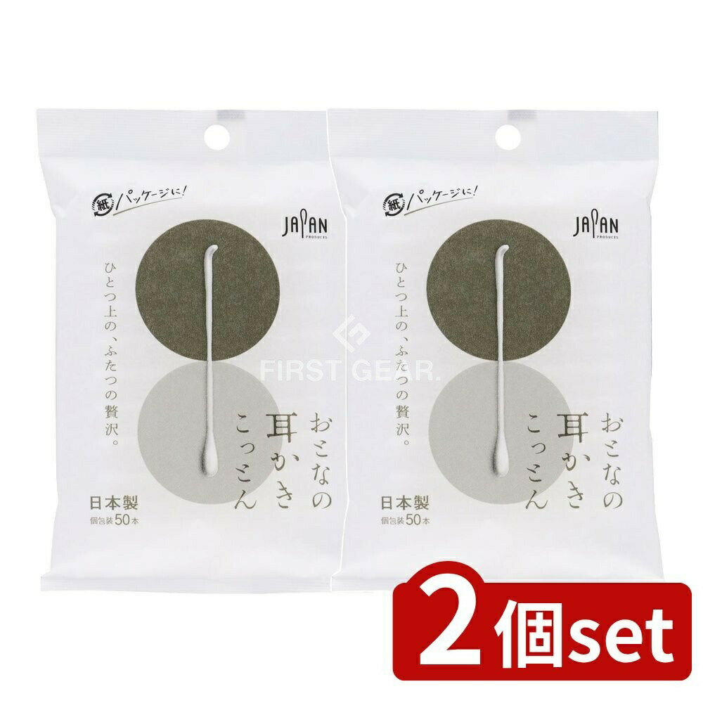 【2個セット】 平和メディク おとなの耳かきこっとん [単品内容量/50本] | おとなの耳かき 綿棒 耳かき 日本製 コットン耳かき 耳かき 衛生用品 耳かき棒 耳掃除 大人用耳かき 耳かきコットン おとなの綿棒 ひとつ上の贅沢 耳あかキャッチ