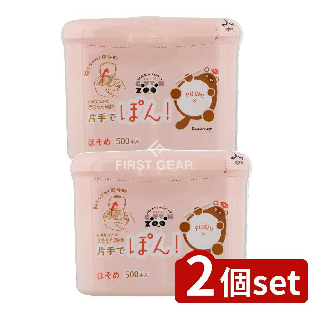 ＼レビュー特典有／【2個セット】 平和メディク コットンZOO 赤ちゃん綿棒片手でポンほそめ [単品内容量/500本] | コットン 赤ちゃん綿棒 ワンプッシュ式 綿棒 片手 綿球 天然コットン コットン綿棒 お風呂上がり 並べ替え 綿棒ケース 使いやすい ベビー用品