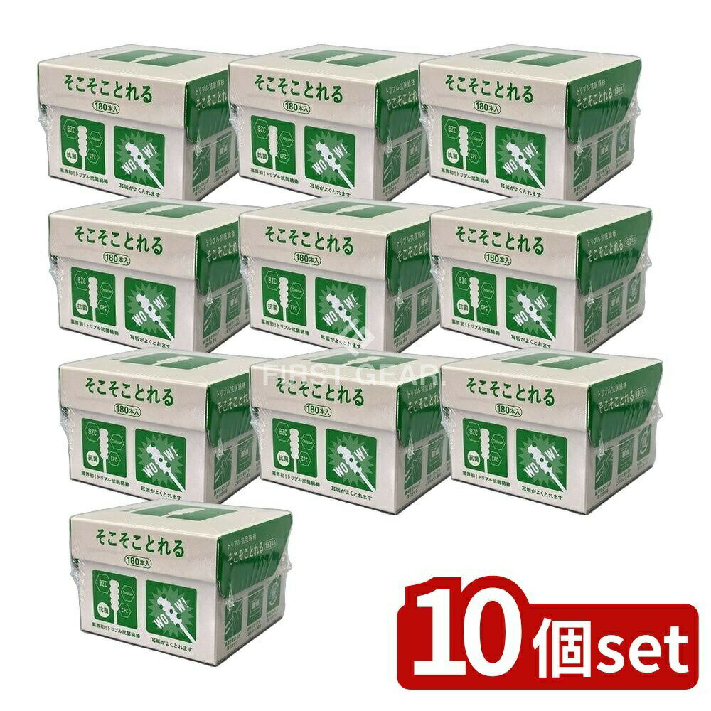 【10個セット】 平和メディク トリプル抗菌綿棒そこそことれる [単品内容量/180本] | トリプル抗菌綿棒 抗菌綿棒 耳掃除 綿棒おすすめ 医療用品 便利グッズ 衛生用品 スパイラル型綿球 お子様用 大人用 ベトナム製 平和メディク 使い捨て綿棒