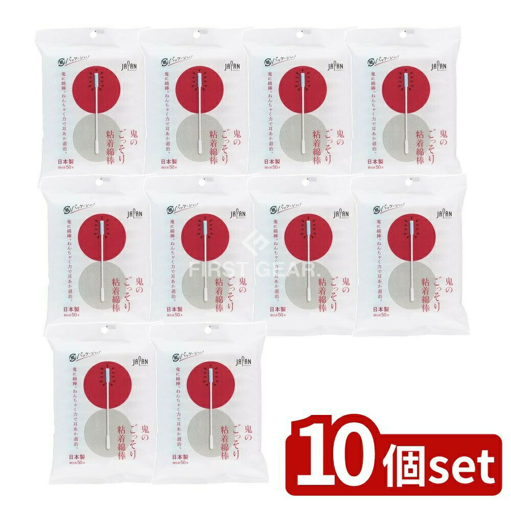 【10個セット】 平和メディク 鬼のごっそり粘着綿棒袋入 [単品内容量/50本] | 鬼のごっそり粘着綿棒 平和メディク粘着綿棒 個包装 耳かき 耳あか取り 綿棒 日本製 衛生用品 耳掃除 乾燥タイプ 軽い使用感 仕上げ用綿球 水色綿球
