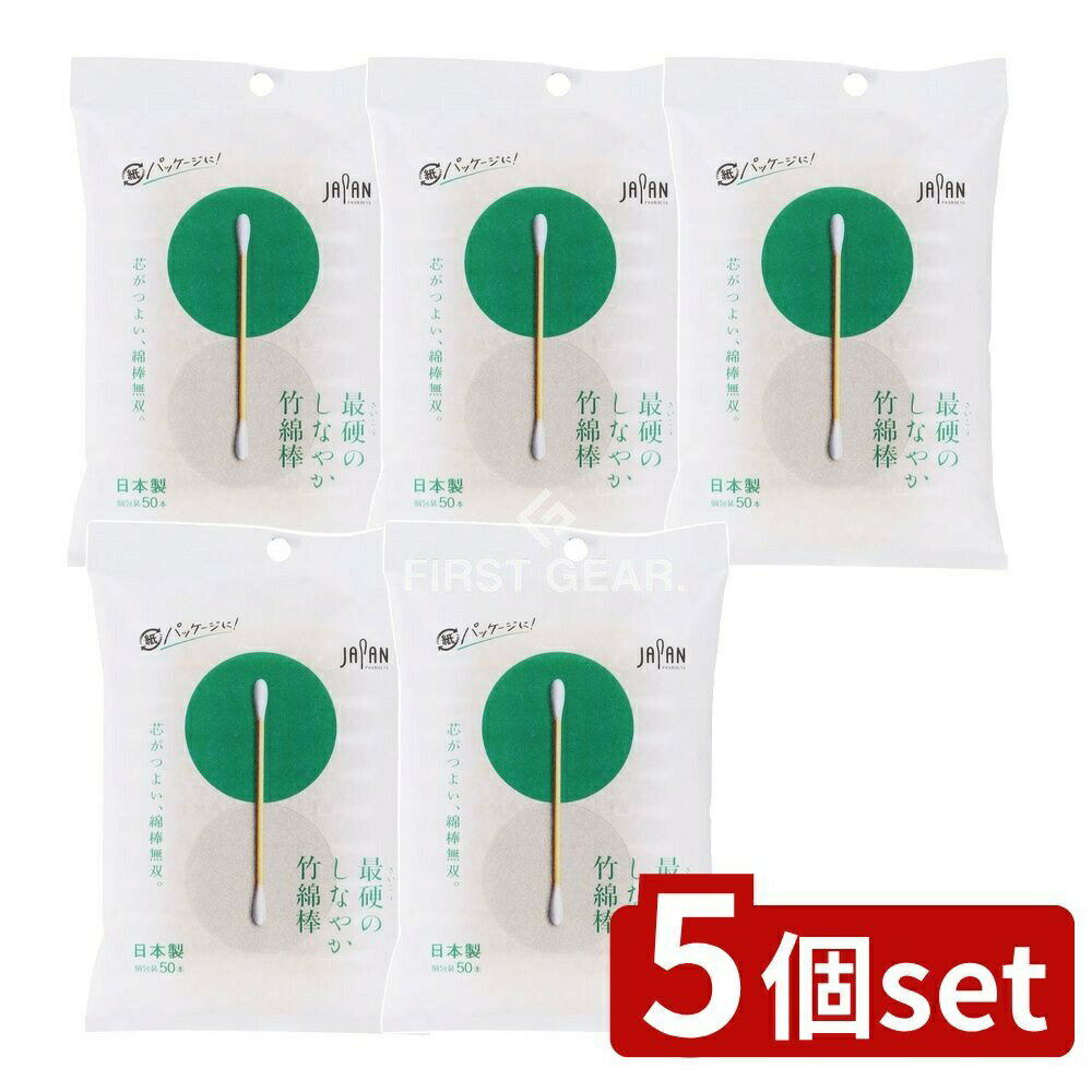 【5個セット】 平和メディク 最硬のしなやか竹綿棒袋入 [単品内容量/50本] | 竹綿棒 綿棒 耳掃除 ハー..