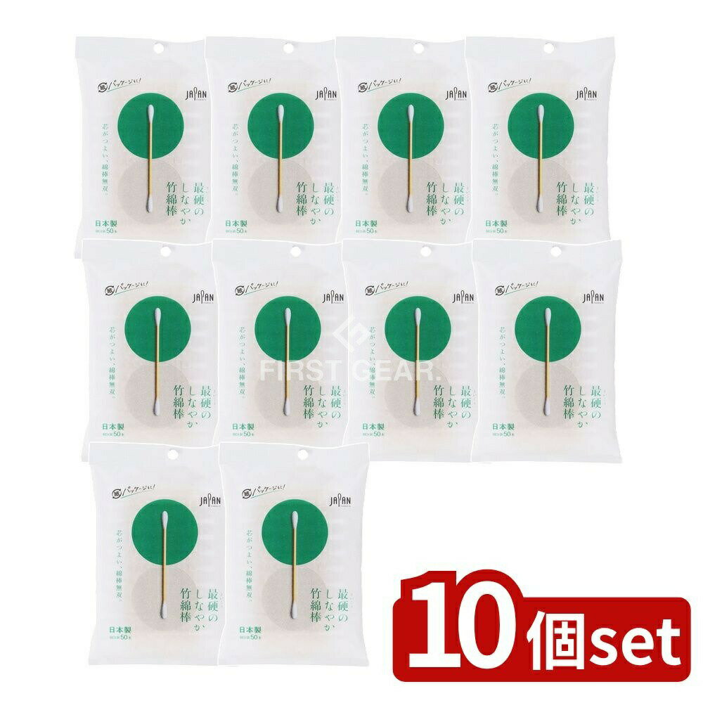 【10個セット】 平和メディク 最硬のしなやか竹綿棒袋入 [単品内容量/50本] | 竹綿棒 綿棒 耳掃除 ハー..