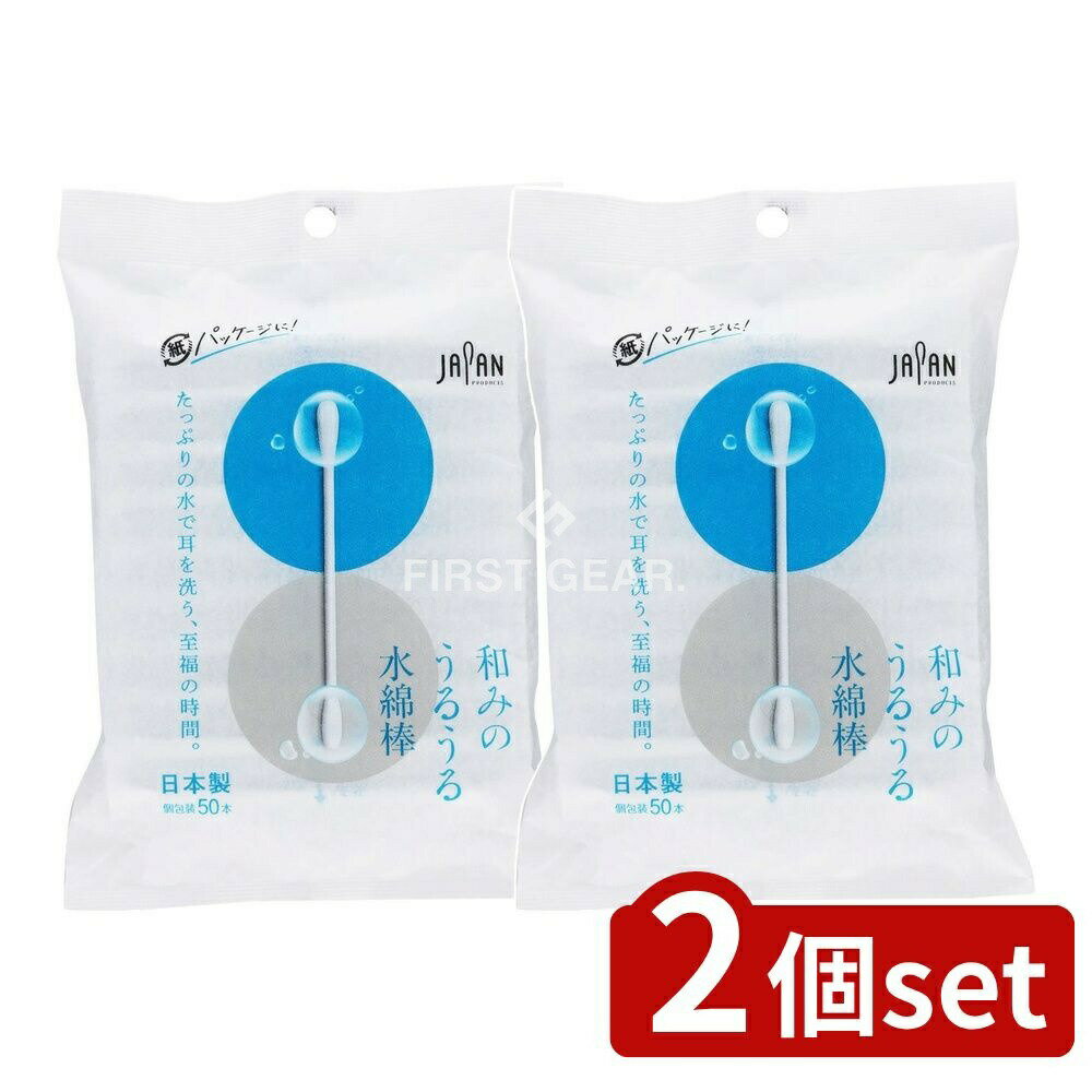 ＼レビュー特典有／【2個セット】 平和メディク 和みのうるうる水綿棒袋入 [単品内容量/50本] | 和みの..