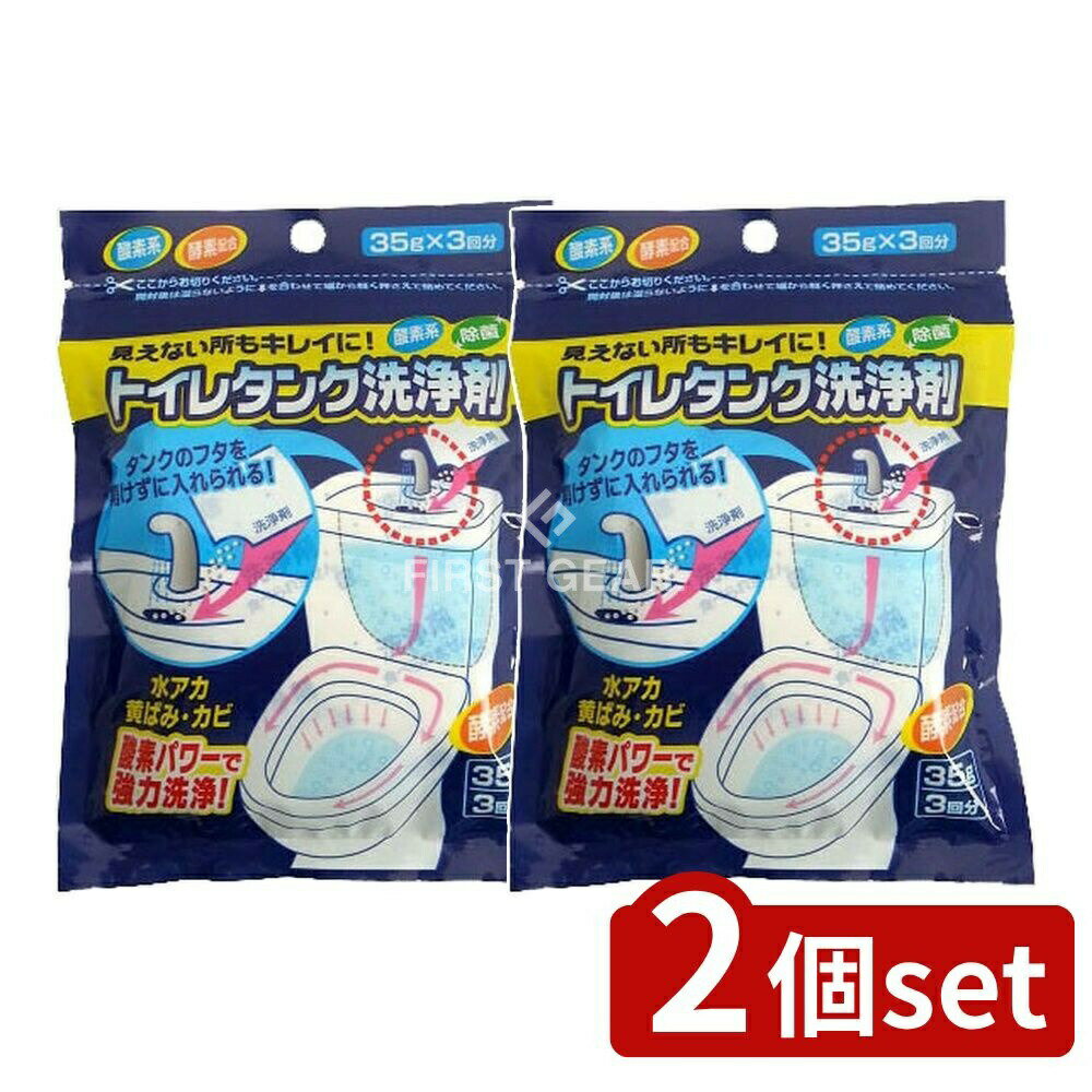 ＼レビュー特典有／【2個セット】 木村石鹸工業 トイレタンク洗浄剤 3包 [単品内容量/1個] | トイレタ..