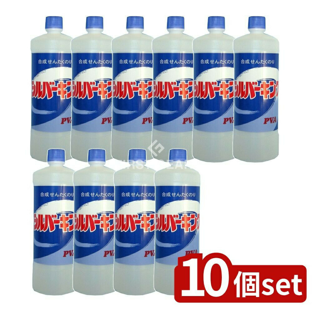 ＼レビュー特典有／【10個セット】 シルバー化成 シルバー キング [単品内容量/750ml] | シルバーキン..