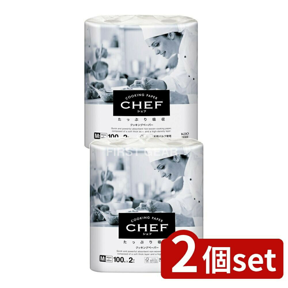 【2個セット】 花王プロ CHEFたっぷり吸収М業務用 [単品内容量/200枚] | 花王 キッチンペーパー CHEF たっぷり吸収 クッキングペーパー 高品質 キッチン用品 吸収力 プロ仕様 厨房用品 使い捨てペーパー 水切り 揚げ物油きり 水油吸収