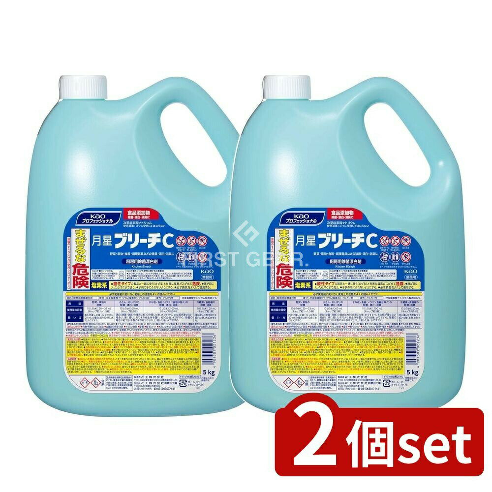 【2個セット】 花王プロ 月星ブリーチC業務用 [単品内容量/5000g] | キッチンハイター 漂白 除菌 消臭 強力洗浄 キッチン 泡スプレー まな板 食器 シンク プラスチック 密着泡 業務用 家庭用 人気 定番 ロングセラー 手軽に使える