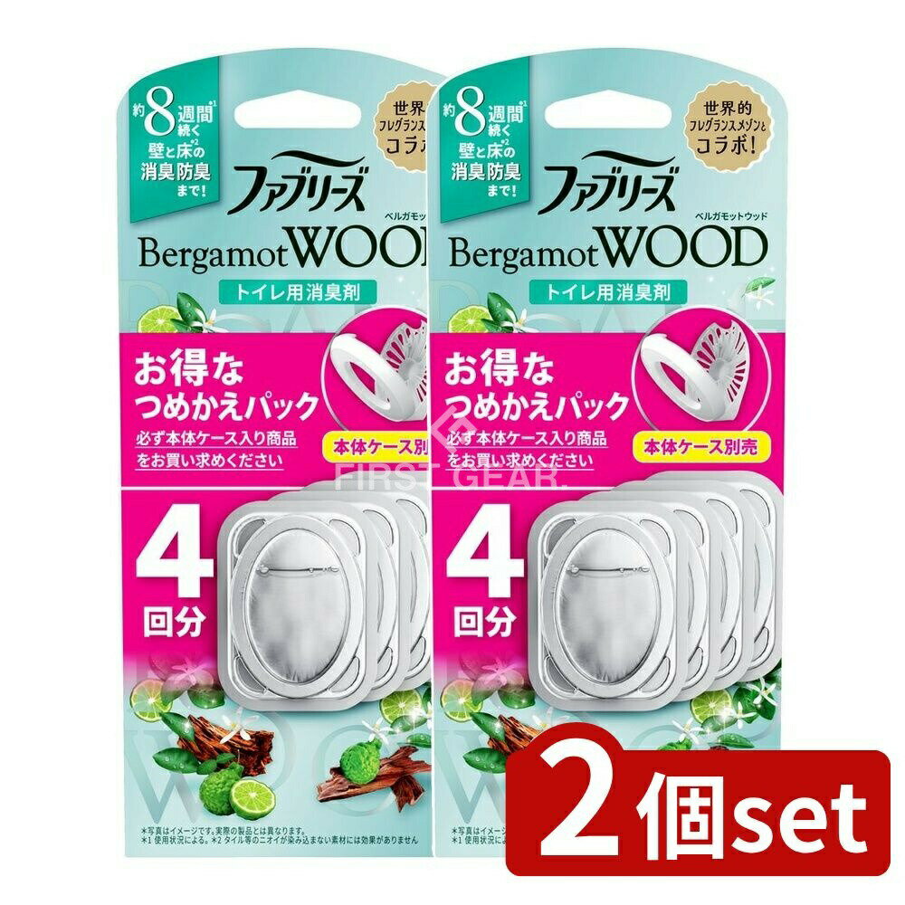 【2個セット】 P&G ファブリーズトイレ用消臭剤ベルガモットウッドつめかえ4個パック [単品内容量/4個] | P&G ファブリーズ 消臭剤 トイレ用 ベルガモットウッド 消臭 W消臭 日用雑貨 デオドラント トイレ消臭剤 ルームフレグランス トイレ