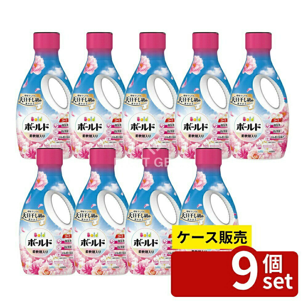 ＼レビュー特典有／【箱売り 9個セット】 P&G ボールドジェル華やかプレミアムブロッサムの香り本体 [単品内容量/680g] | ボールド 洗濯洗剤 ボールド 柔軟剤 ボールド 液体 洗濯洗剤 液体洗剤 ファブリーズ レノア 部屋干し 濃縮洗剤 消臭洗剤 香り長続き