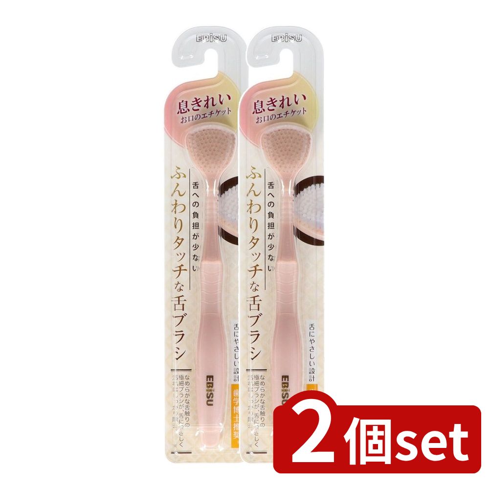【2個セット】 エビス B-D4590 ふんわりタッチな舌ブラシ [単品内容量/1本] | エビス 舌ブラシ 舌クリーナー 舌磨き プレミアム舌ブラシ 極細毛 舌の凹凸 舌の掃除 ブラシやわらかめ デンタルケア お口ケア ふんわりタッチ