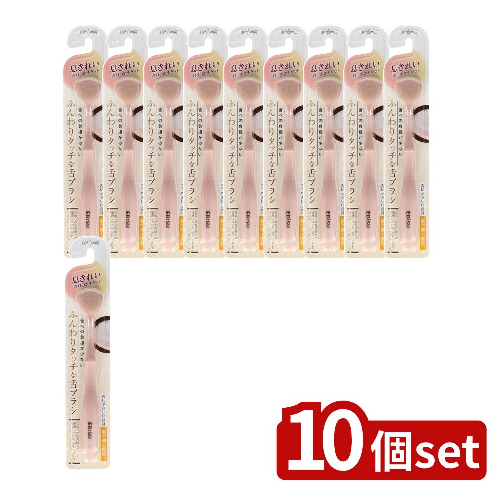 【10個セット】 エビス B-D4590 ふんわりタッチな舌ブラシ [単品内容量/1本] | エビス 舌ブラシ 舌クリーナー 舌磨き プレミアム舌ブラシ 極細毛 舌の凹凸 舌の掃除 ブラシやわらかめ デンタルケア お口ケア ふんわりタッチ