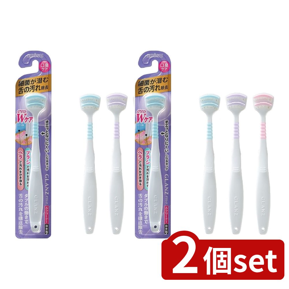 【2個セット】 エビス グランツ舌クリーナー [単品内容量/1個] | エビス 舌クリーナー オーラルケア 舌磨き ブラシ ヘラ ダブル働き 極細毛 しなるネック ドーム型カット 7列ヘッド 敏感舌 口腔衛生 清潔感 口腔ケア 舌の汚れ 口腔ケア用品