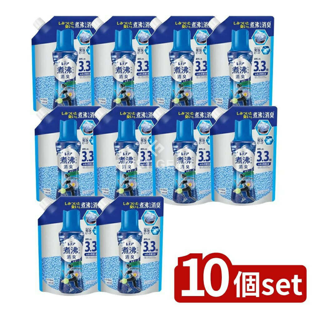 【10個セット】 P&G レノア煮沸レベル消臭抗菌ビーズ スポーツ クールリフレッシュ&シトラスの香り つ..