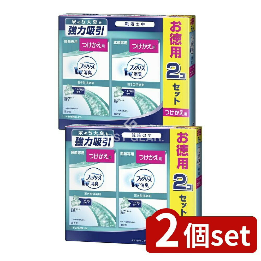 【2個セット】 P&G 置き型ファブリーズ靴箱専用ピュアクリーンの香りつけかえ用2個パック [単品内容量/2個] | 置き型ファブリーズ 消臭剤 ファブリーズ ピュアクリーン 靴箱専用 つけかえ用 消臭 芳香剤 ジェル 日用品 家庭用品 消臭スプレー