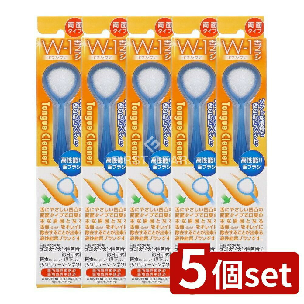 【5個セット】 SHIKIEN 舌ブラシW-1 [単品内容量/1本] | 舌ブラシ 舌磨き 舌クリーナー 舌ブラシ W-1 ダブルワン 舌苔 口中 清潔口腔 口腔ケア オーラルケア 舌専用 ダブルワン舌ブラシ ブラシ 口腔衛生 健康用品