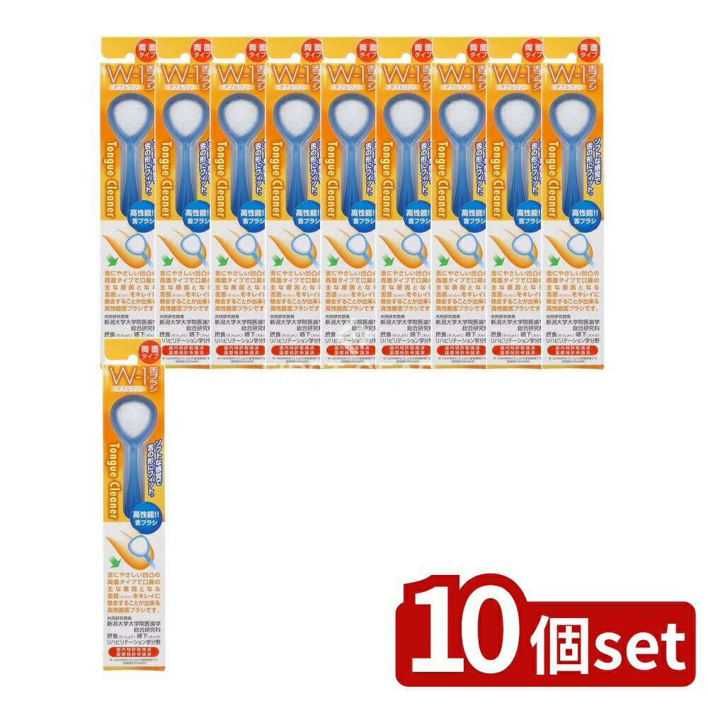 【10個セット】 SHIKIEN 舌ブラシW-1 [単品内容量/1本] | 舌ブラシ 舌磨き 舌クリーナー 舌ブラシ W-1 ダブルワン 舌苔 口中 清潔口腔 口腔ケア オーラルケア 舌専用 ダブルワン舌ブラシ ブラシ 口腔衛生 健康用品