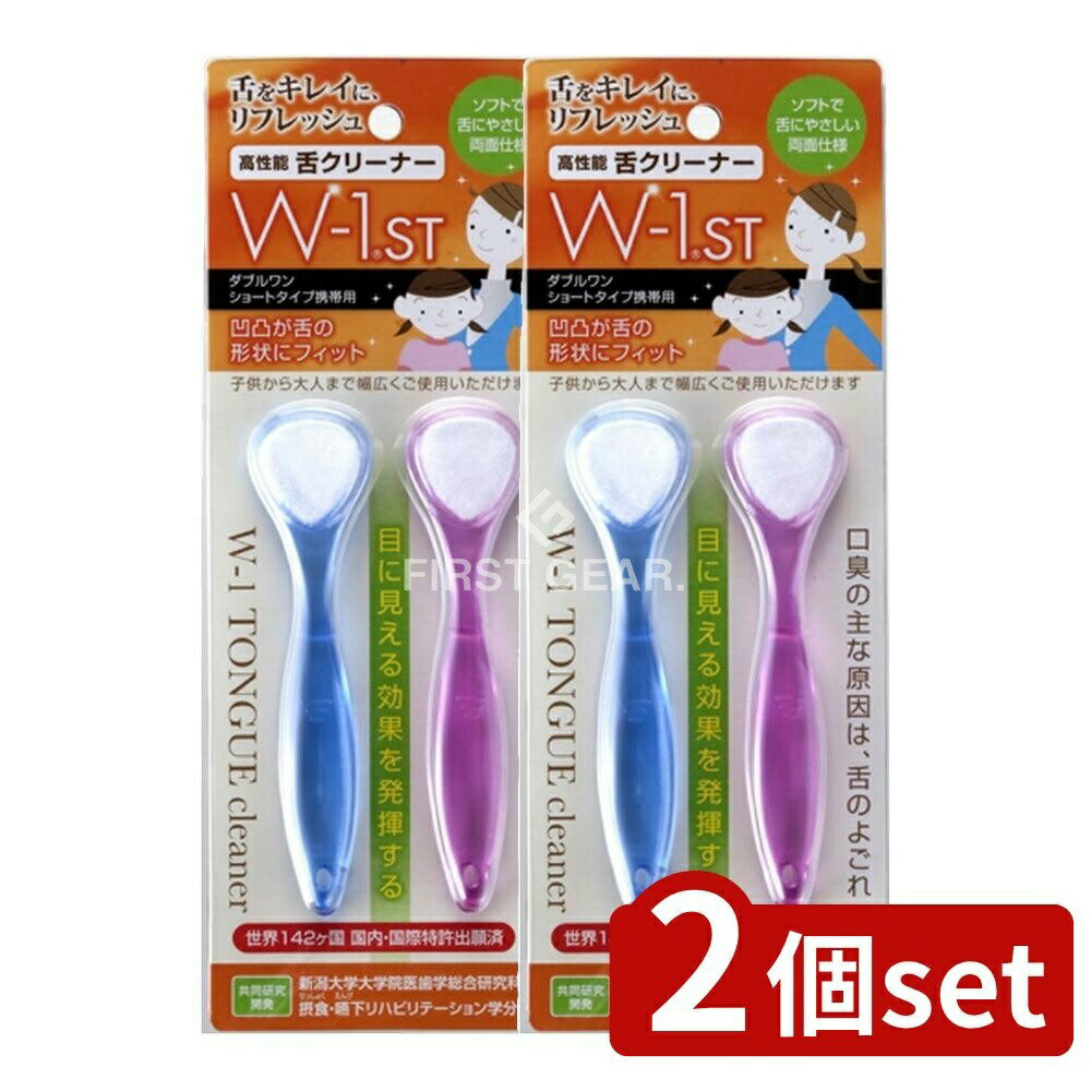 ＼レビュー特典有／【2個セット】 SHIKIEN 舌ブラシW-1ST [単品内容量/2本] | 舌ブラシ 舌クリーナー ..