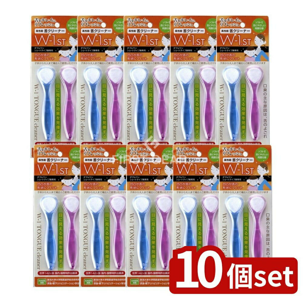 【10個セット】 SHIKIEN 舌ブラシW-1ST [単品内容量/2本] | 舌ブラシ 舌クリーナー 舌磨き オーラルケア 舌苔 日用品 舌掃除 口内ケア 清潔 おしゃれ 舌清掃 デンタルケア スペアブラシ 日本製 両面 使用簡単 ソフトなブラシ