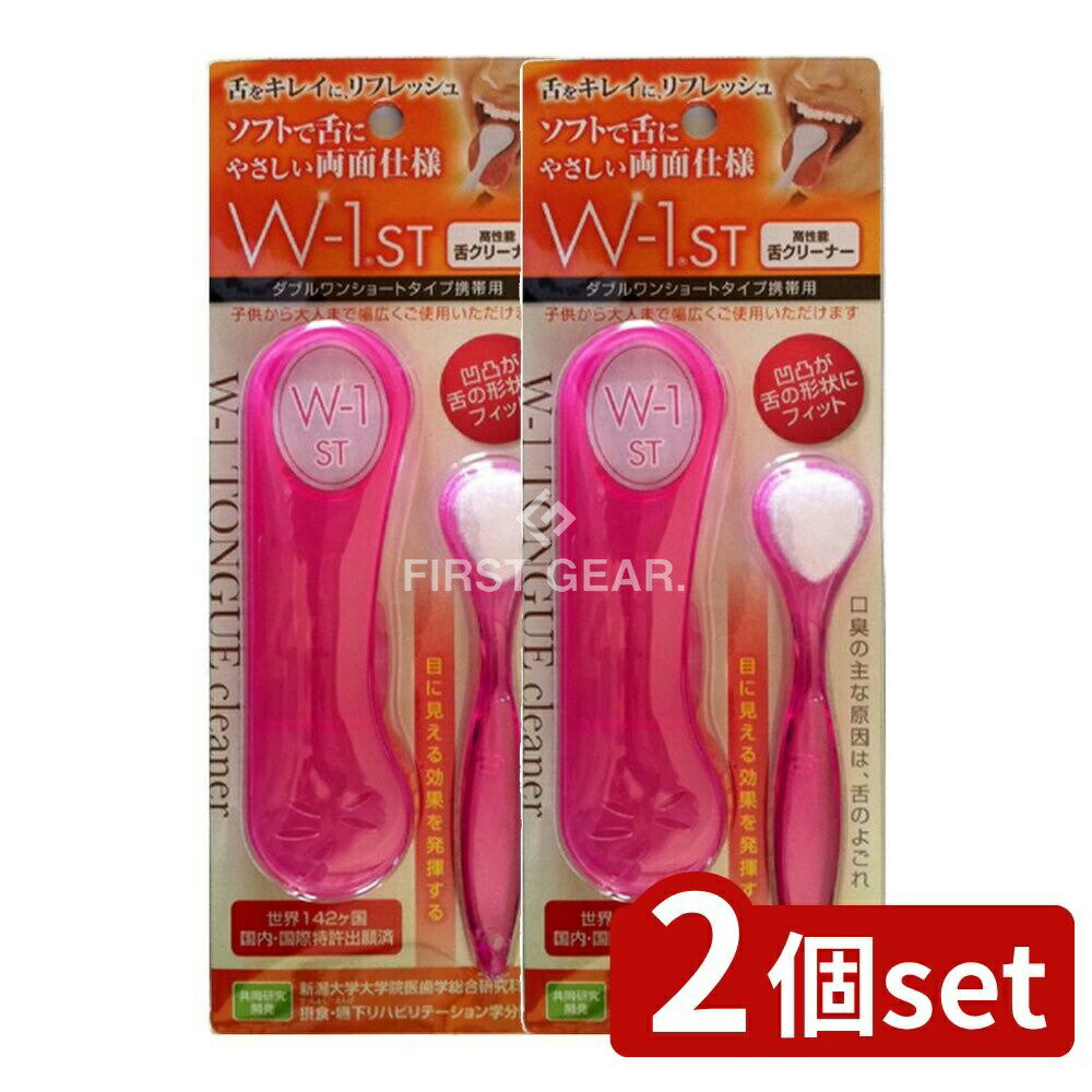 【2個セット】 SHIKIEN 舌ブラシW-1STピンク [単品内容量/1本] | 舌ブラシ 携帯用 ピンク ショートタイプ オーラルケア コスメ デンタルケア 舌苔 除去 舌掃除 舌磨き ナイロンブラシ 両面使用 ソフトブラシ 日本製 携帯ケース付き