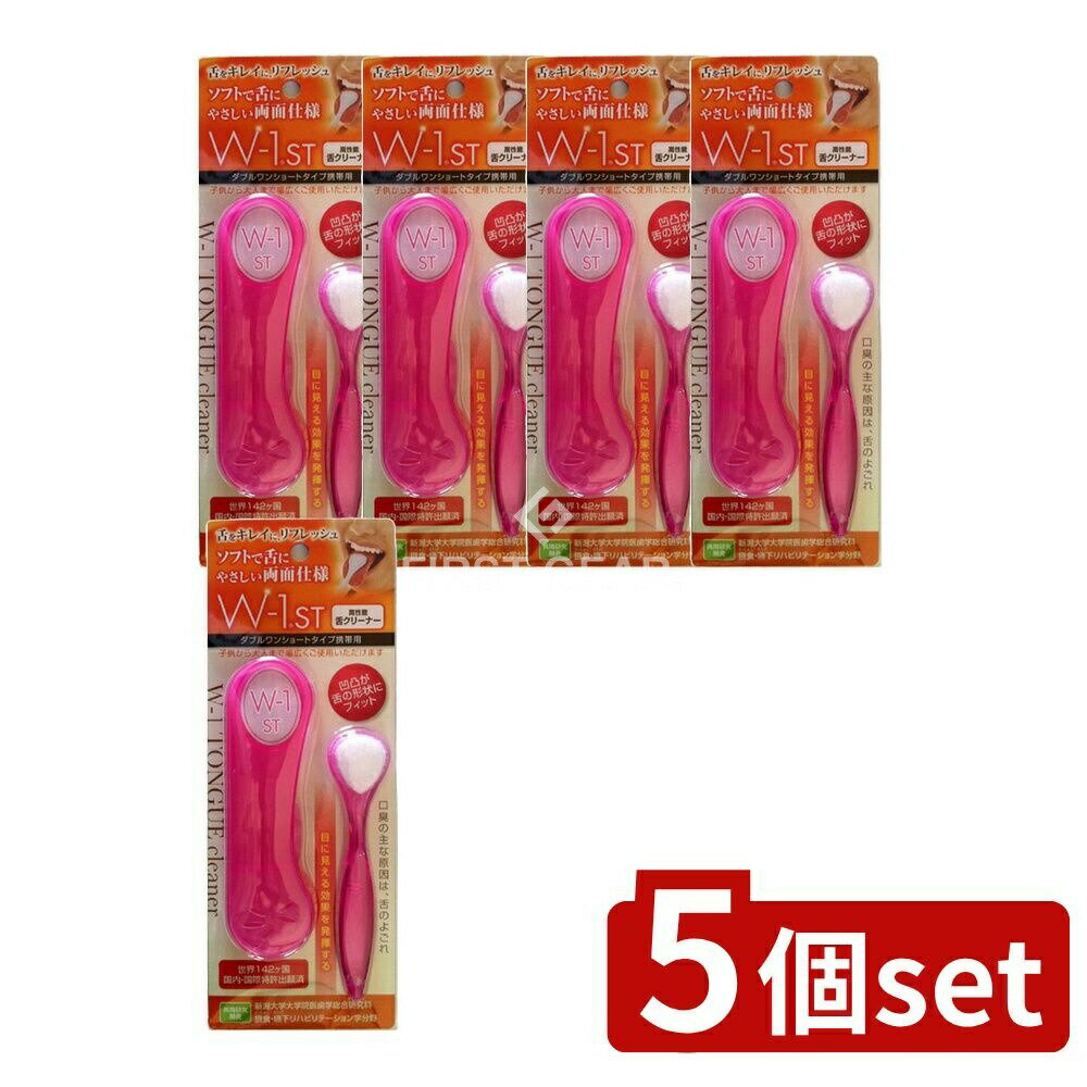 【5個セット】 SHIKIEN 舌ブラシW-1STピンク [単品内容量/1本] | 舌ブラシ 携帯用 ピンク ショートタイプ オーラルケア コスメ デンタルケア 舌苔 除去 舌掃除 舌磨き ナイロンブラシ 両面使用 ソフトブラシ 日本製 携帯ケース付き