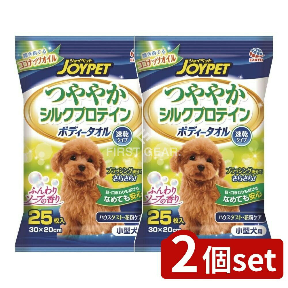 ＼レビュー特典有／【2個セット】 アース・ペット アース ハッピーペット ボディータオル 小型犬用 [単品内容量/25枚] | ハッピーペット ボディータオル 小型犬用 ペット用タオル シルクプロテイン デリケート肌 犬用タオル 香りつき 使いやすい メッシュ素材 愛犬