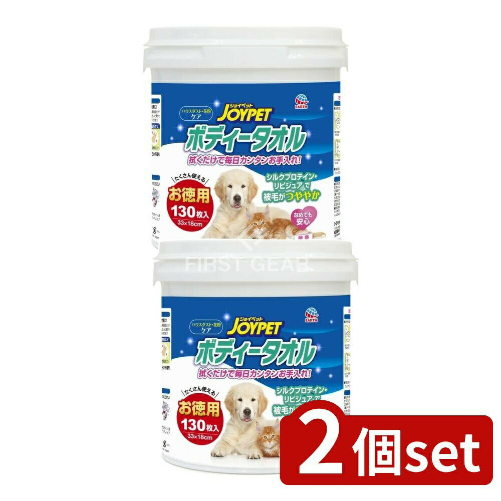 ＼レビュー特典有／【2個セット】 アース・ペット ジョイペット ボディータオルペット用徳用 [単品内容..