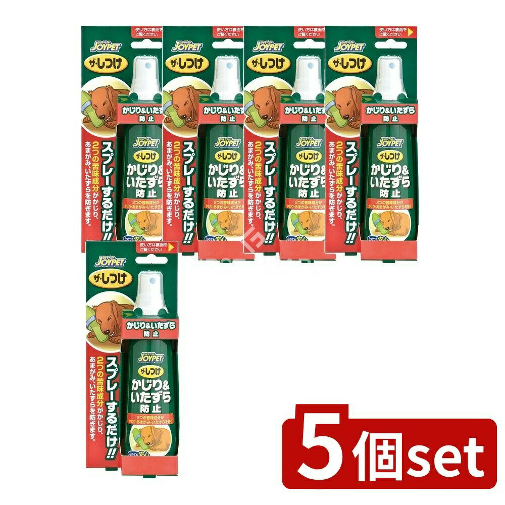 【5個セット】 アース・ペット ジョイペットザ・しつけかじり&いたずら防止 [単品内容量/100ml] | JOYP..
