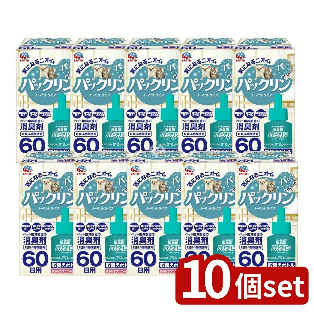 【10個セット】 アース・ペット パックリン ノーマットタイプ60取替えボトル 爽やかなフラワーの香り [..