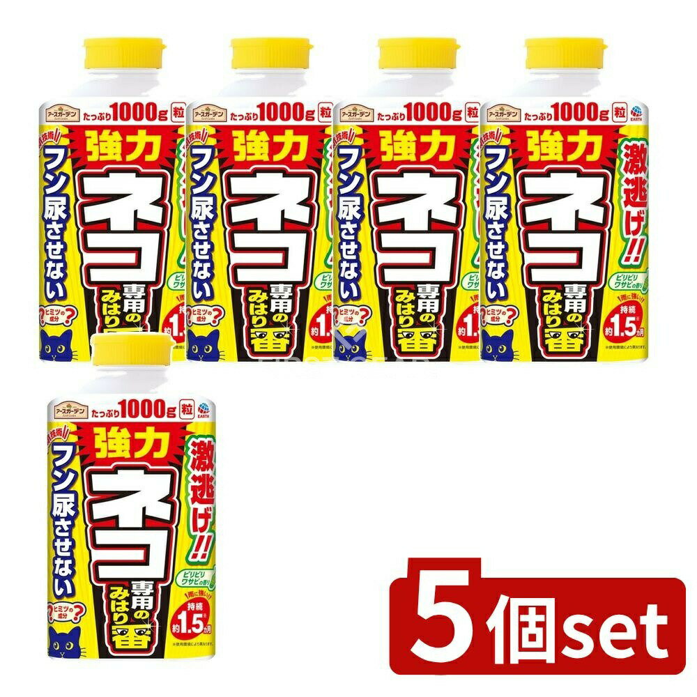 【5個セット】 アース製薬 アースガーデンネコ専用のみはり番 [単品内容量/1000g] | アースガーデン ネ..