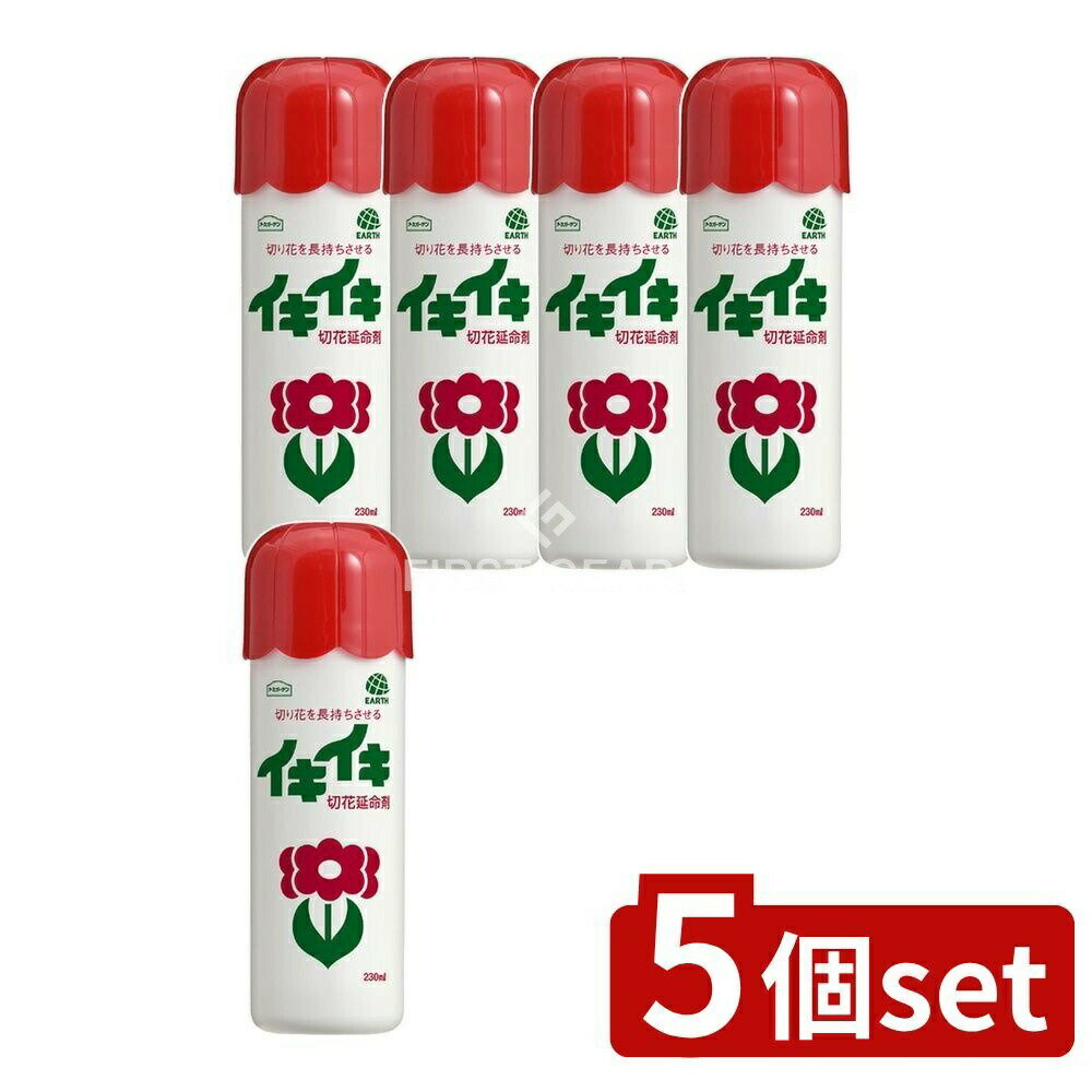 ＼レビュー特典有／【5個セット】 アース製薬 イキイキ切花延命剤 [単品内容量/230ml] | アース製薬 切..