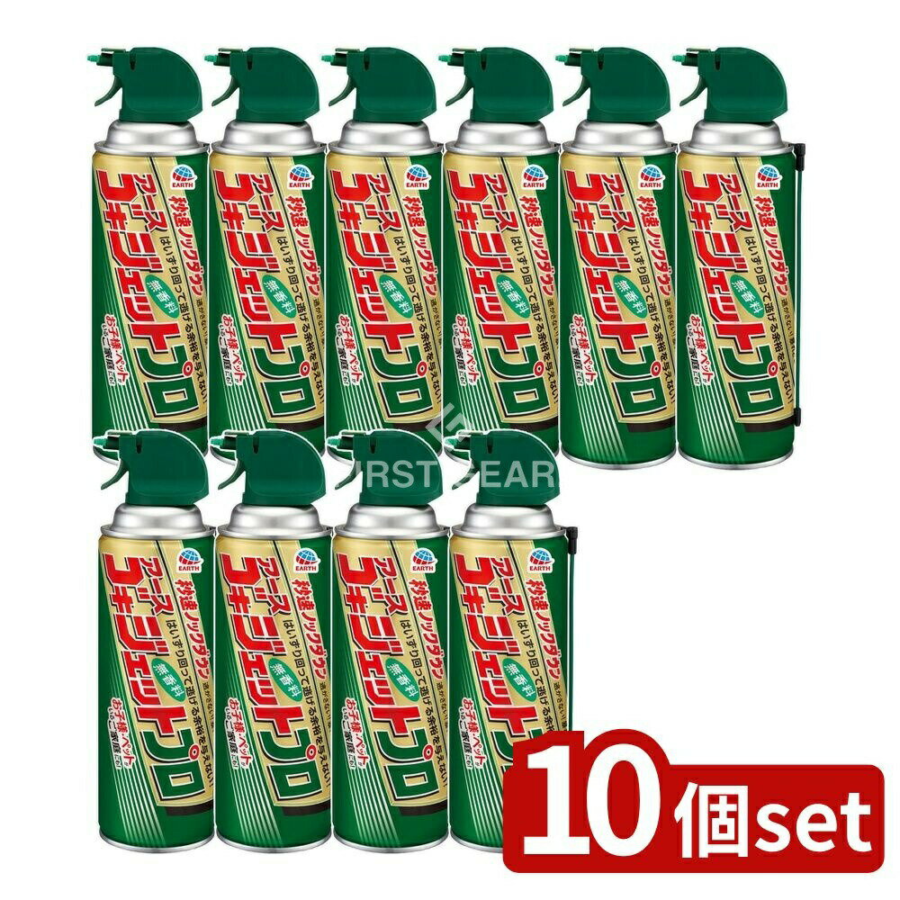 ＼レビュー特典有／【10個セット】 アース製薬 ゴキジェットプロ隙間用ノズル付 [単品内容量/450ml] | ゴキジェットプロ ゴキブリ駆除スプレー 殺虫剤 ゴキブリ用 ゴキブリ駆除剤 殺虫スプレー 薬剤 有効成分 イミプロトリン スプレータイプ 強力噴射 ペットOK