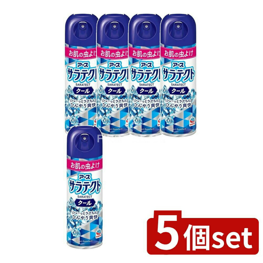 【5個セット】 アース製薬 サラテクト クール [単品内容量/200ml] | サラテクト 虫除けスプレー 蚊 トコジラミ 虫よけスプレー 旅行用虫除け スプレータイプ 清涼感 アース製薬 サラテクトクール ディート配合 スプレー虫除け