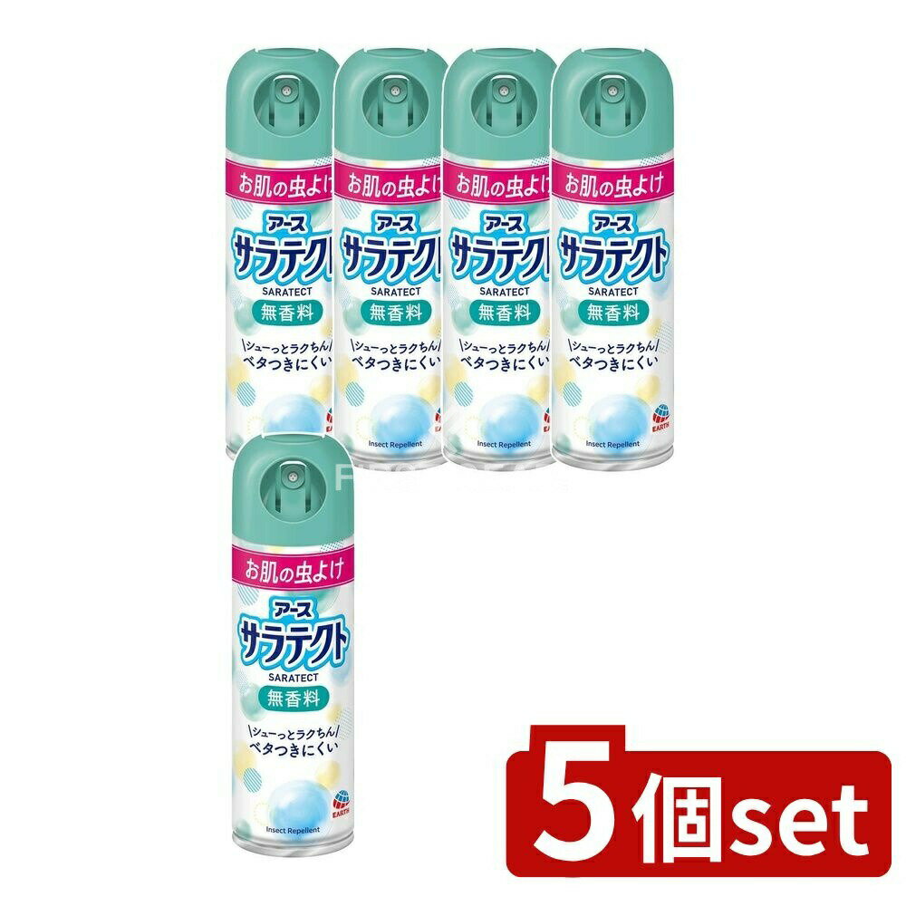 【5個セット】 アース製薬 サラテクト 無香料 [単品内容量/200ml] | サラテクト 蚊よけスプレー 虫除けスプレー アウトドア スプレー 携帯用 スプレー無香料 スプレータイプ ナンキンムシ対策 蚊対策 殺虫剤 ブユ対策 アブ対策 ノミ対策