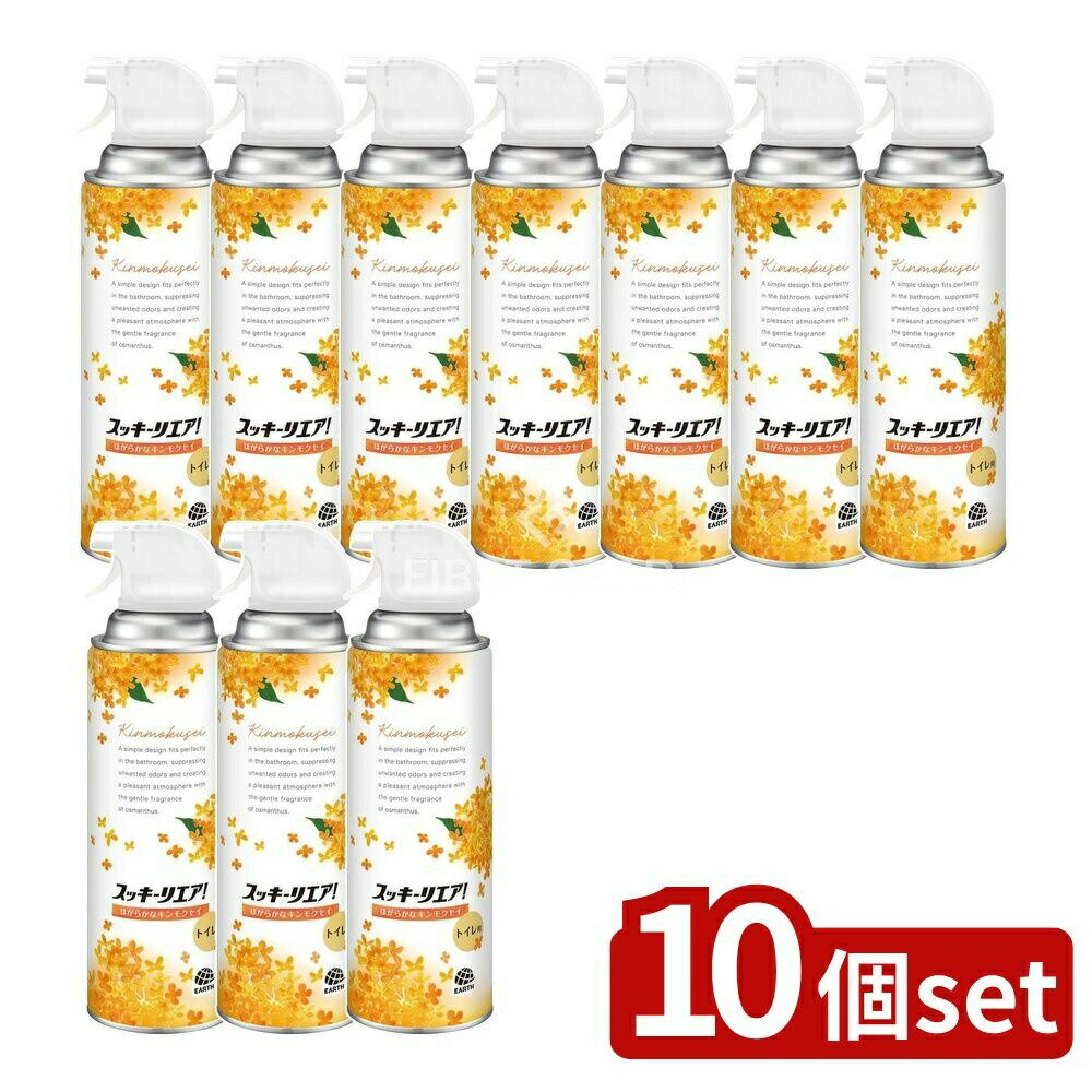 ＼レビュー特典有／【10個セット】 アース製薬 スッキーリエア! トイレ用 ほがらかなキンモクセイ [単品内容量/350ml] | アース製薬 トイレ用 消臭芳香剤 スッキーリエア キンモクセイ トイレ消臭剤 スプレー 香り トイレ掃除 トイレ用スプレー ほがらか