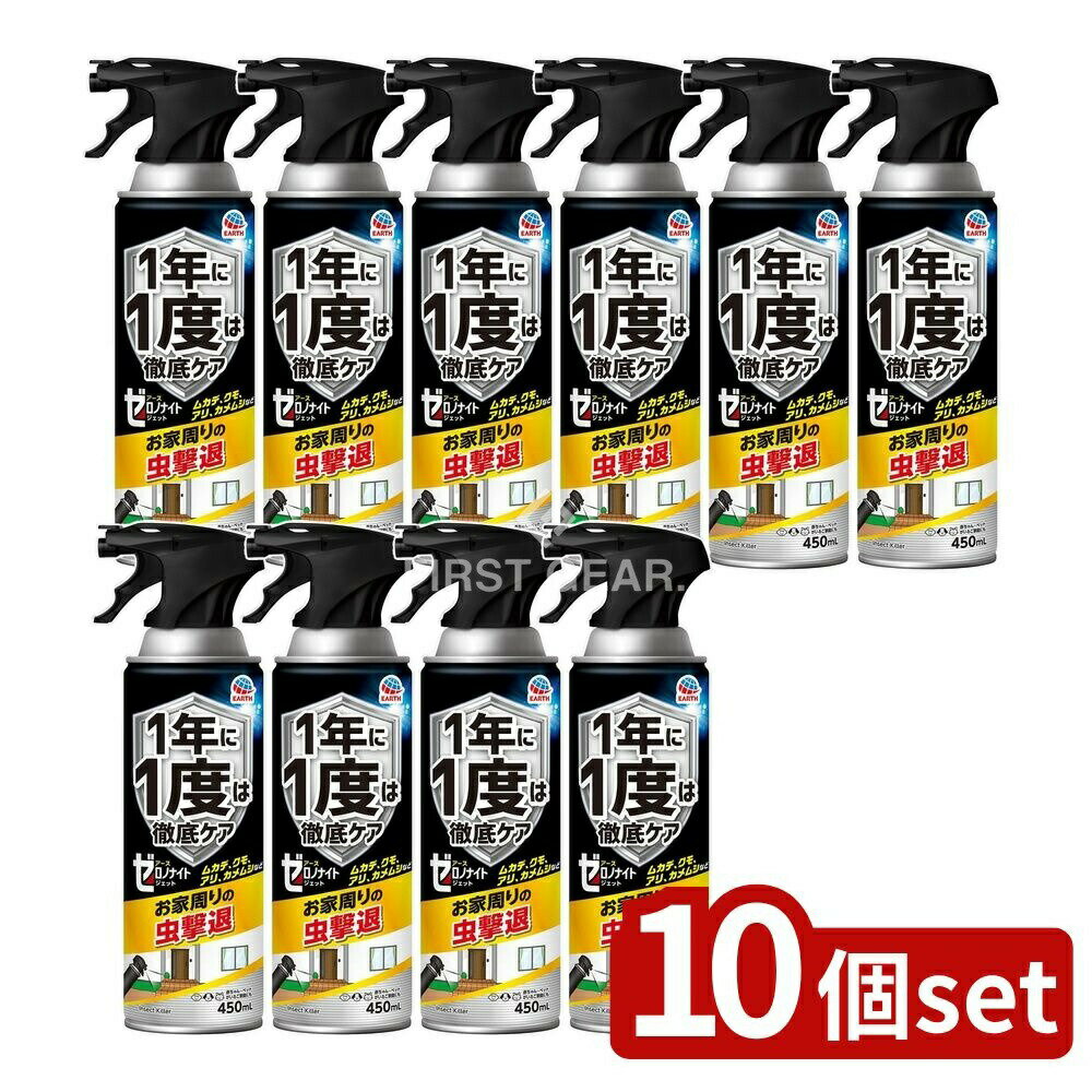 ＼レビュー特典有／【10個セット】 アース製薬 ゼロノナイト イヤな虫用 ジェット [単品内容量/450ml] | アース製薬 虫 ゼロノナイト イヤな虫用 ジェット 虫用スプレー 殺虫剤 ムカデ クモ アリ ゴキブリ シロアリ 日本製 野外用品 家庭用