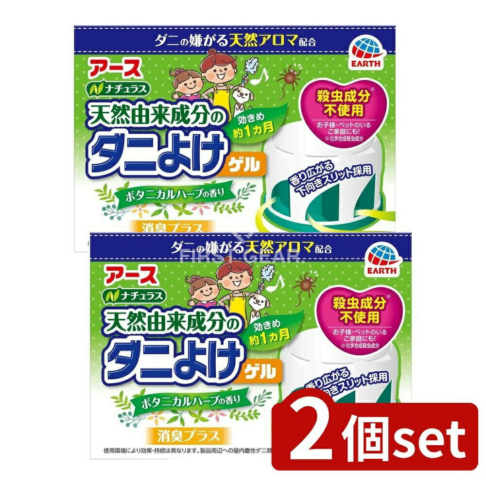 ＼レビュー特典有／【2個セット】 アース製薬 ダニバリア ダニよけゲル ハーバルミントの香り [単品内..