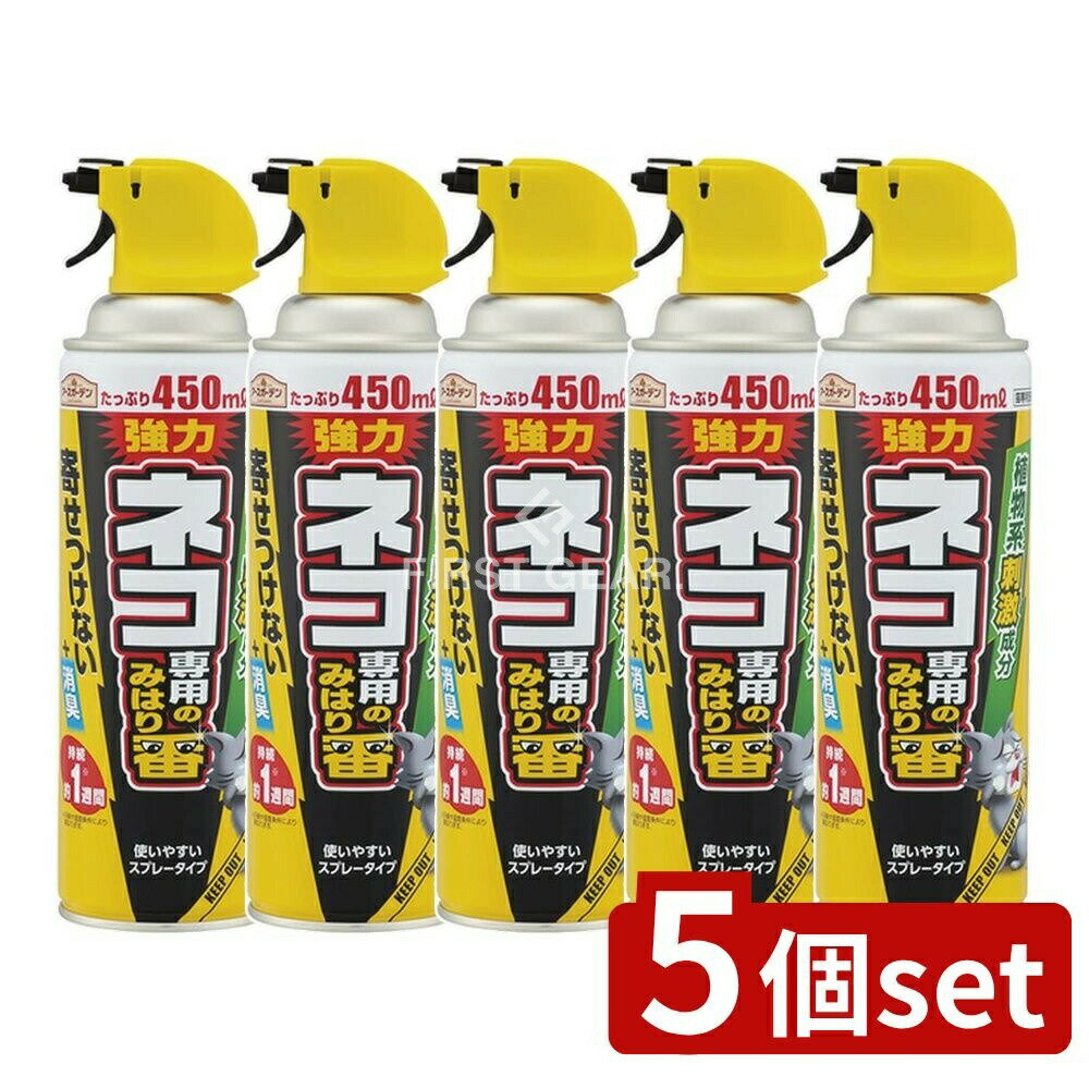 【5個セット】 アース製薬 ネコ専用のみはり番スプレー [単品内容量/450ml] | 猫よけスプレー アースガ..
