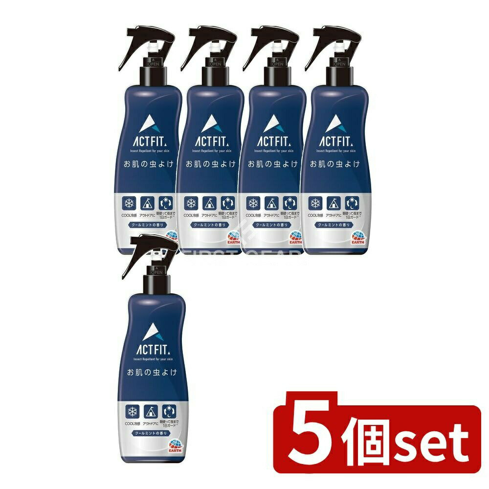 【5個セット】 アース製薬 はだまも ACT FIT ミスト [単品内容量/200ml] | アース製薬 スプレー 虫よけ クールミント メントール ミストタイプ 虫除け剤 弱酸性 アクティブシーン 日本製 医薬部外品 逆さま使用