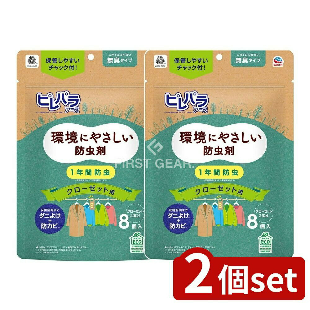 ＼レビュー特典有／【2個セット】 アース製薬 ピレパラアース クローゼット用 無臭タイプ [単品内容量/..